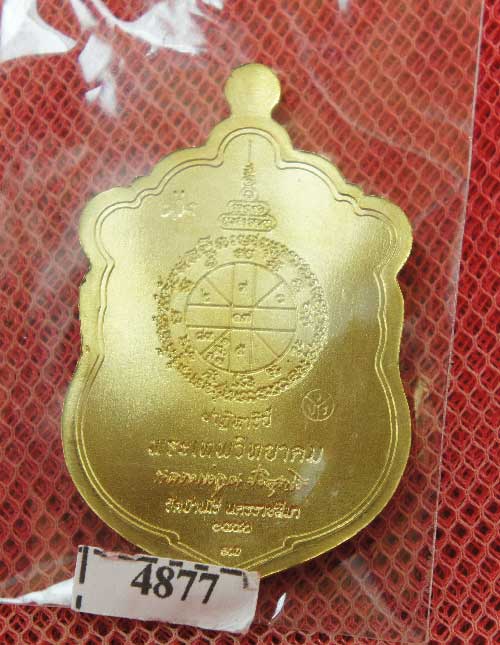 เเยกจากชุดกรรมการ ชุดซื้อที่ดิน E1 รุ่น ปาฏิหาริย์ EOD ลพ คูณ เหรียญเสมา เนื้อทองฝาบาต หมายเลข 4877 