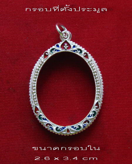 กรอบเงินแท้ ลงยาสุโขทัย  ใส่ หลวงปู่สี รุ่นหน้าแก่ , อายุยืน , จตุรพิธพรชัย , หลวงพ่อคูณ ปี 19  #   