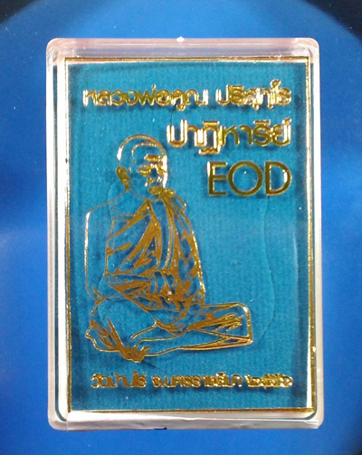 หลวงพ่อคูณ ปาฎิหาริย์ EOD 2
