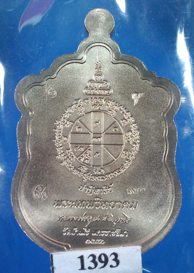 หลวงพ่อคูณ ปาฎิหาริย์ EOD 2 องค์ที่ 2