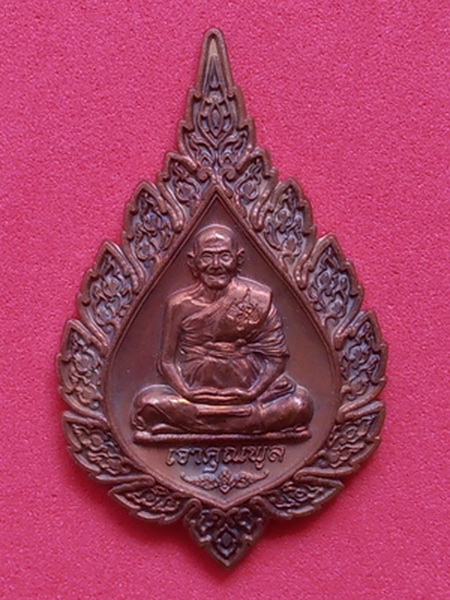 เหรียญพัดยศ หลวงพ่อพูล วัดไผ่ล้อม