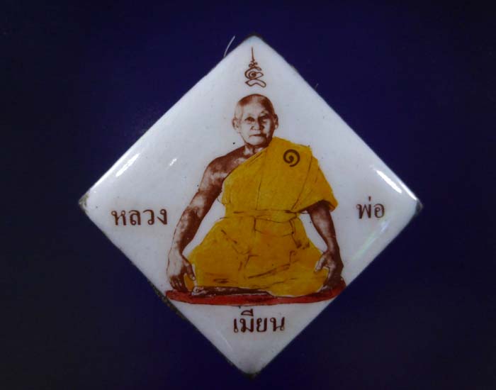 ล็อคเกตรุ่นแรก (ฉากขาว) หลวงพ่อเมียน วัดจะเนียงวนาราม อ.กระสัง จ.บุรีรัมย์