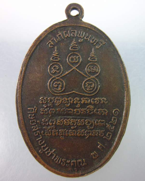 เหรียญหลวงพ่อคำผา จนณโธ วัดประชาราษฎร์นิมิต  จ เลย ปี๒๑
