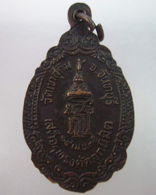 เหรียญหลวงพ่อสมชาย วัดเขาสุกิม จ จันทบุรี ปี๓๕