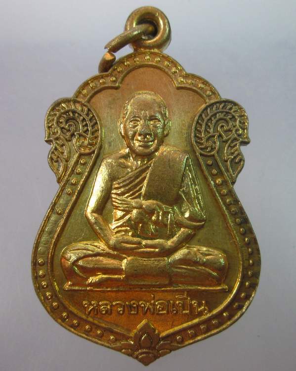 เหรียญหลวงพ่อเปิ่น ออกวัดหนองเป้า  ปี๓๗