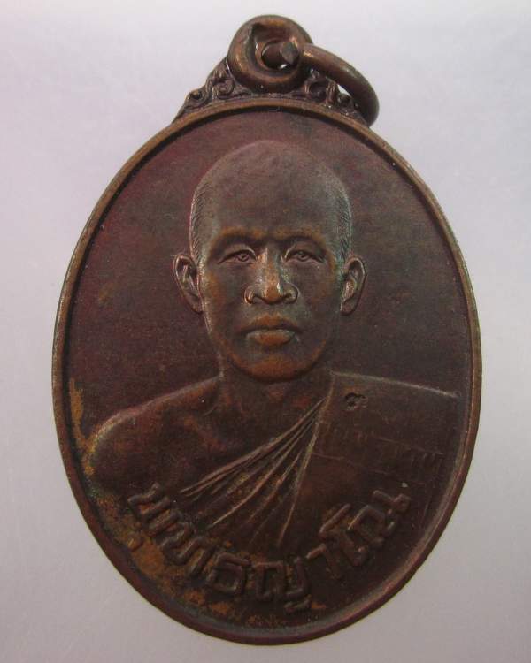 เหรียญรุ่นแรกหลวงพ่อจิ๋ว วัดป่าธรรมชาติ จ ชลบุรี 2