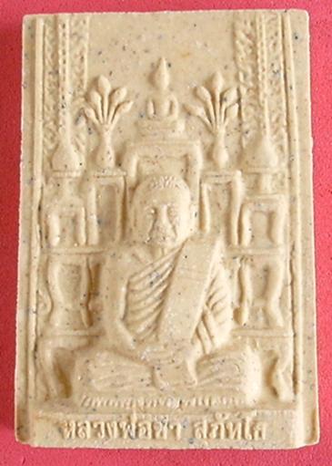 พระผงหลังโต็ะหมู่ หลวงพ่อชา วัดป่าหนองพง จ.อุบลราชธานี