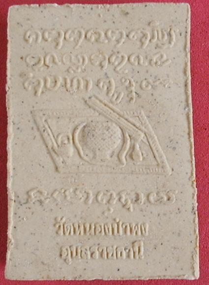 พระผงหลังโต็ะหมู่ หลวงพ่อชา วัดป่าหนองพง จ.อุบลราชธานี