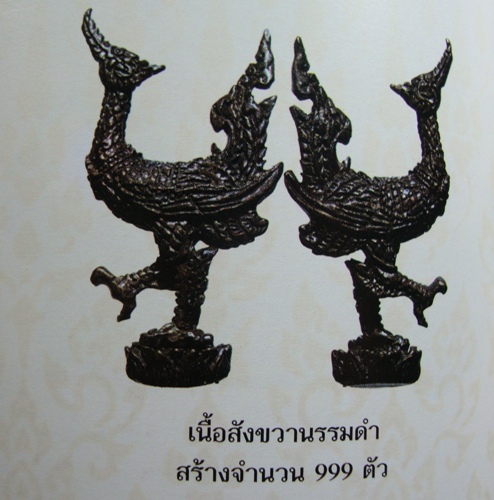 หลวงพ่อชำนาญ พญาหงษ์ตะปบเหยื่อ เนื้อสังขวานร