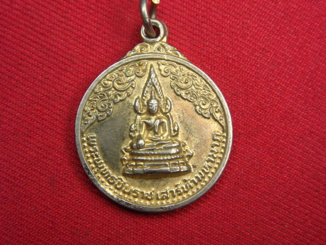 "จ่าสันต์" แดงเคาะเดียว/เหรียญพระพุทธชินราช เสาร์ห้ามหาลาภ  วัดเขาสมอแคลง พิษณุโลก ปี ๒๕๒๓
