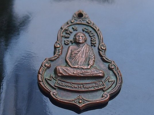 (((เคาะเดียวแดง))) เหรียญหลวงพ่อผาง หลังอัฐบริขาร (ไม่ทราบปี)
