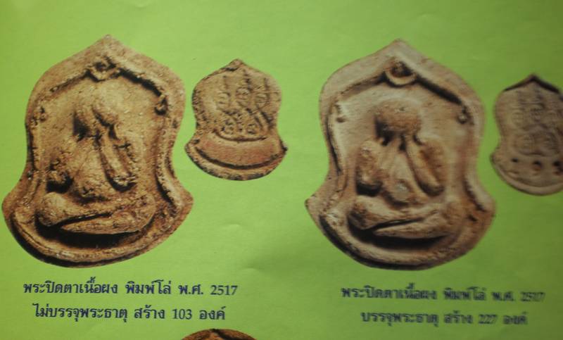 พระปิดตาหลวงปู่แหนว สุจิณโณ
