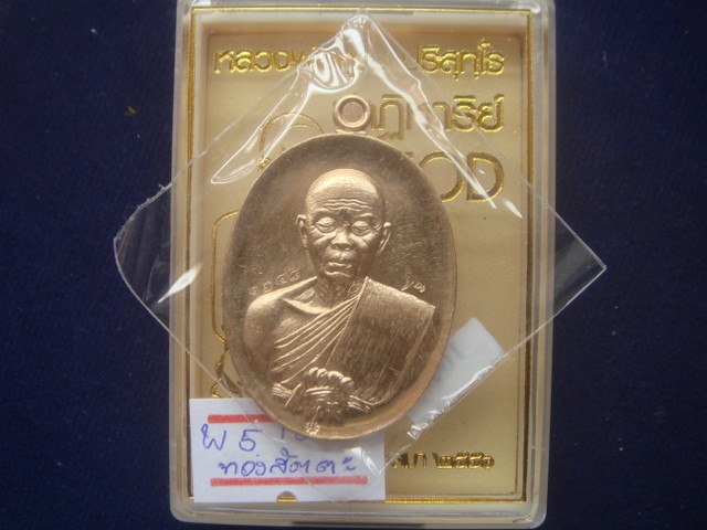 เหรียญหลวงพ่อคูณ ปาฎิหาริย์ EOD พิมพ์ครึ่งองค์ ออกวัดบ้านไร่ปี57 เนื้อทองสัตตะ เลข.1648 สภาพสวย