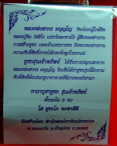 ชูชกรุ่นเจ้าทรัพย์ ปลูกเสก โดย หลวงพ่อสาคร มนุญโญ จัดสร้างโดย สำนักสงฆ์เขาดินเนินหย่อง ครับ