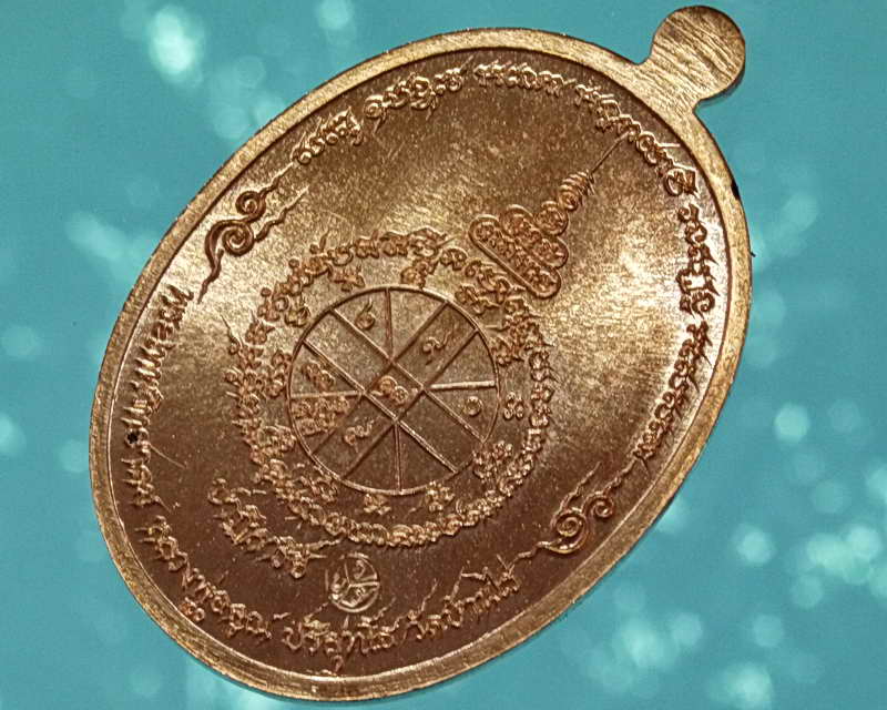 เหรียญปาฎิหาริย์EOD เนื้อทองแดงผิวไฟ3410