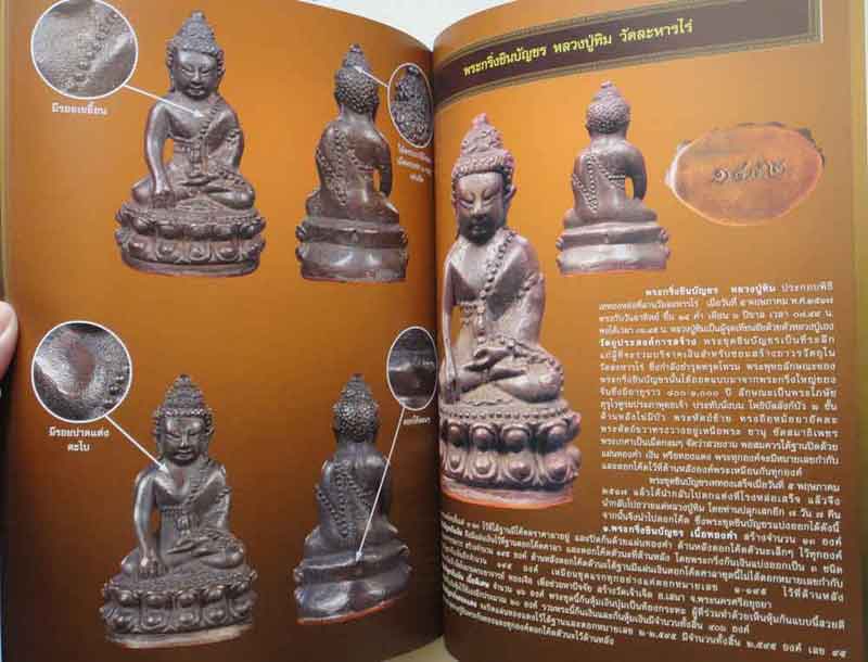 หนังสือรวมพระกริ่งยอดนิยม 