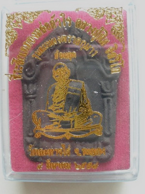พระขุนแผนพรายกุมารย้อนยุคหลวงปู่ทิม เนื้อดำตะกรุดเงินคู่ พิมพ์ใหญ่ ตอกโค๊ด เบอร์ 627