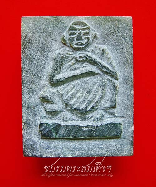 รูปเหมือนพญาหยก หลวงพ่อคูณ วัดบ้านไร่ (2)