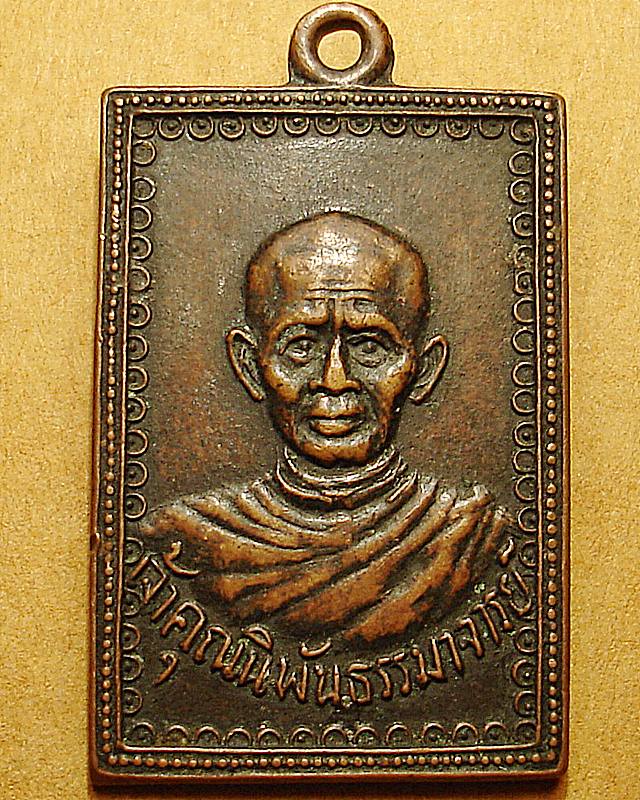 เจ้าคุณนิพันธรรมาจารย์ วัดสามัคยาราม อ.ท่าตะโก นครสวรรค์ ป๊๒๕๑๔