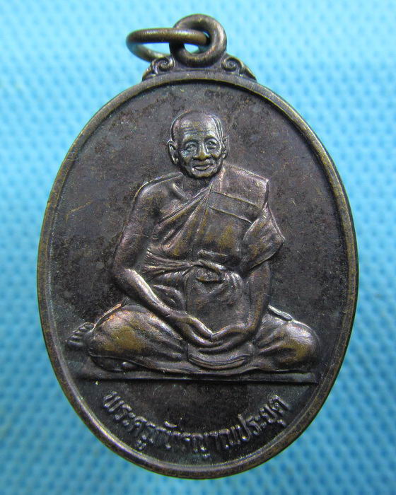 เหรียญ พระครูภัทรณประยุต วัดบ้านดอนทับช้าง อุบล ***เหรียญที่ 1***..เริ่ม20บาท.(20/03/57-95)