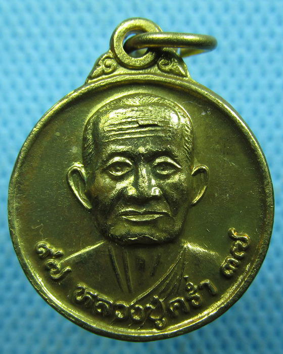 เหรียญฝาบาตรหลวงปู่คร่ำ วัดวังหว้า ฉลองอายุ 97 ปี 2537..เริ่ม20บาท.(20/03/57-98)