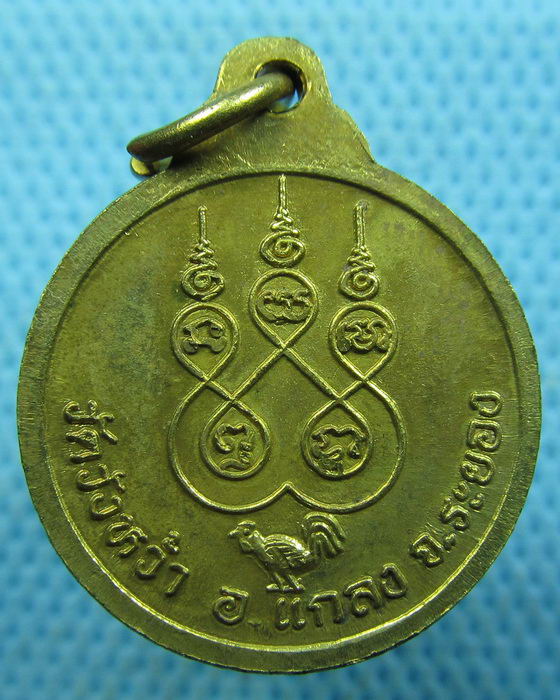 เหรียญฝาบาตรหลวงปู่คร่ำ วัดวังหว้า ฉลองอายุ 97 ปี 2537..เริ่ม20บาท.(20/03/57-98)