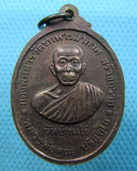 เหรียญหลวงพ่อสารวัตร หลังหลวงพ่อคูณ รุ่น 1 ออกปี 2537..เริ่ม20บาท.(20/03/57-111)