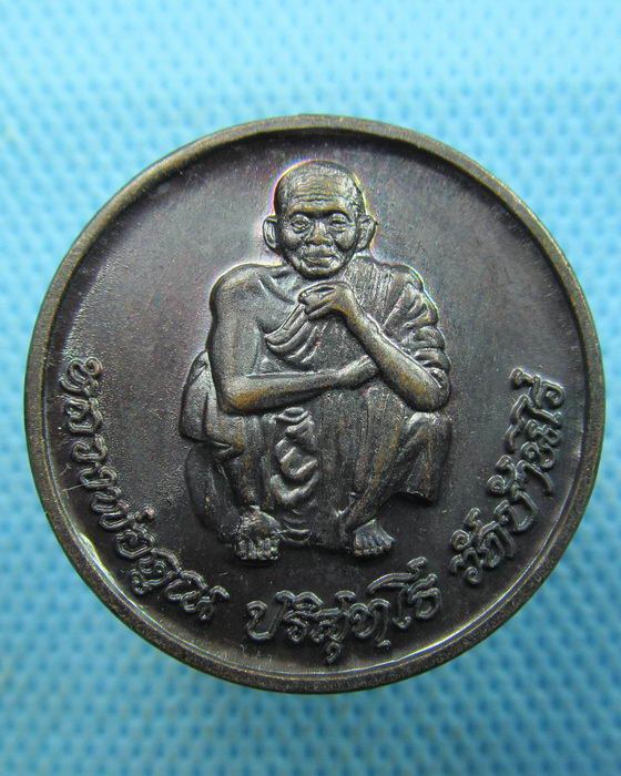 เหรียญหลวงพ่อคูณ ปริสุทโธ คูณทรัพย์แสนล้าน ..เริ่ม20บาท.(20/03/57-112)