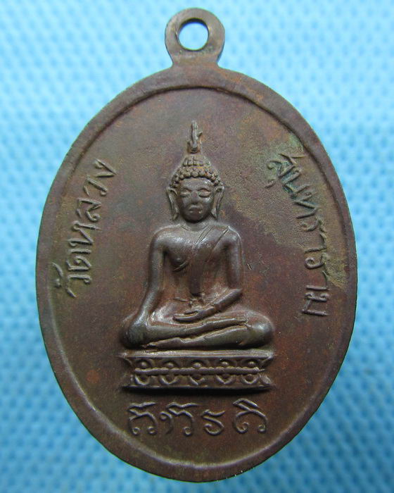 เหรียญหลวงพ่อเถื่อน วัดหลวงสุนทราราม จ.อ่างทอง..เริ่ม20บาท.(20/03/57-118)