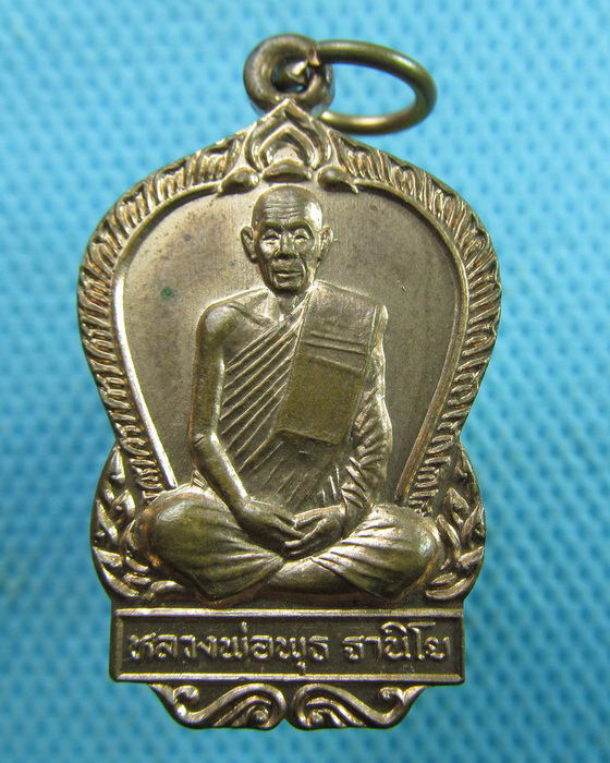 เหรียญหลวงพ่อพุธ ฐานิโย ที่ระลึกผูกพัทธสีมา วัดวะภูแก้ว..เริ่ม20บาท.(20/03/57-119)