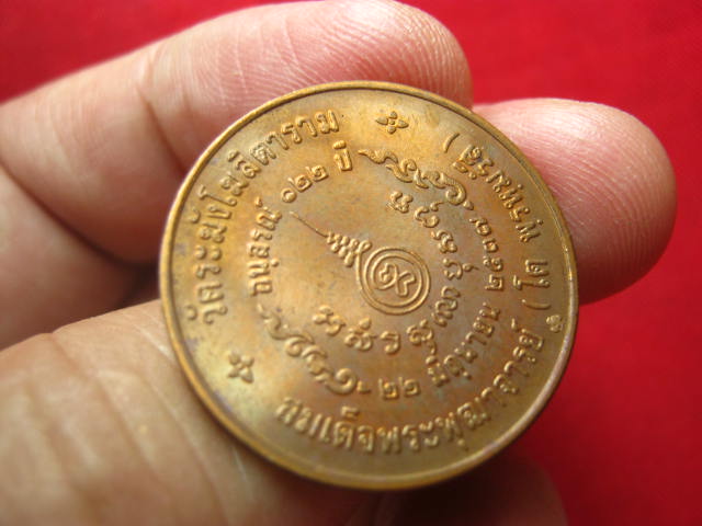 เหรียญสมเด็จพุฒาจารย์โต วัดระฆังฯ รุ่นอนุรณ์ 122 ปี พ.ศ. 2537 บล็อกกษาปณ์