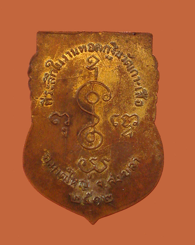 เหรียญหลวงพ่อเงิน