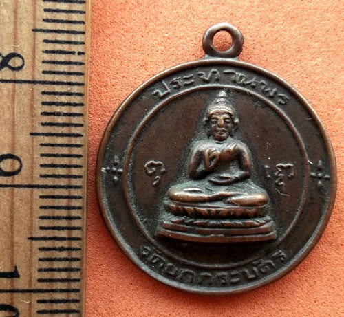Oi621 เหรียญพระพุทธประทานพร วัดยกกระบัตร ปี2514 ลาภภิญโญ .......10 บาท