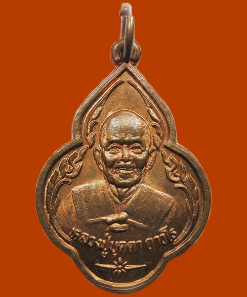 เหรียญหลวงปู่บุดดา รุ่น 99 ปี ให้ยะลา วัดกลางชูศรี เจริญสุข จ.สิงห์บุรี เคาะเดียว 230สวยๆเบาๆ 