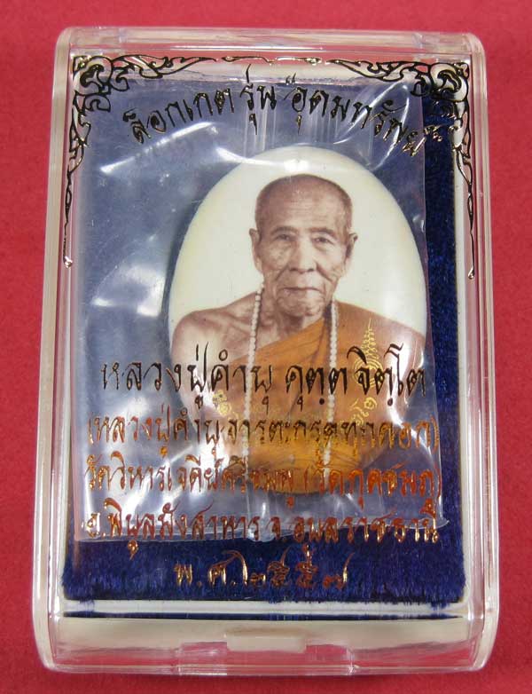 ล๊อกเก็ตฉากขาวทอง รุ่นสุดท้าย หลวงปู่คำบุ คุตฺตจิตฺโต วัดกุดชมภู จ.อุบลราชธานี รุ่นอุดมทรัพย์