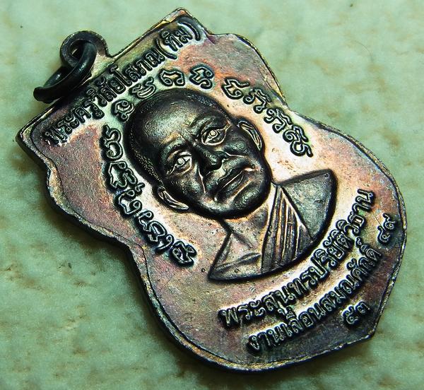 เหรียญหลวงพ่อทวด รุ่น เลื่อนสมณศักดิ์ 49 เนื้อทองแดง วัดช้างให้ ปี 2553 พร้อมบัตร