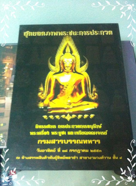 เคาะเดียว!! หนังสือรวมพระประกวดติดรางวัลของกรมสารบรรณทหาร