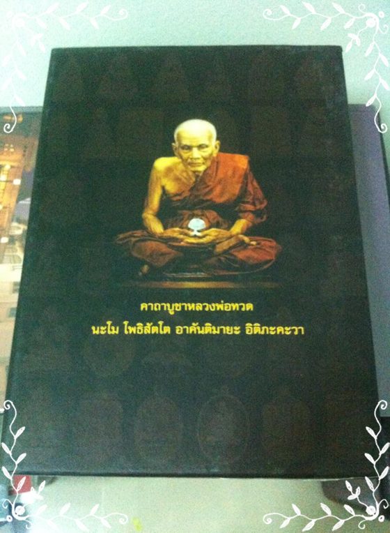 เคาะเดียว!! หนังสือรวมพระประกวดติดรางวัลของกรมสารบรรณทหาร