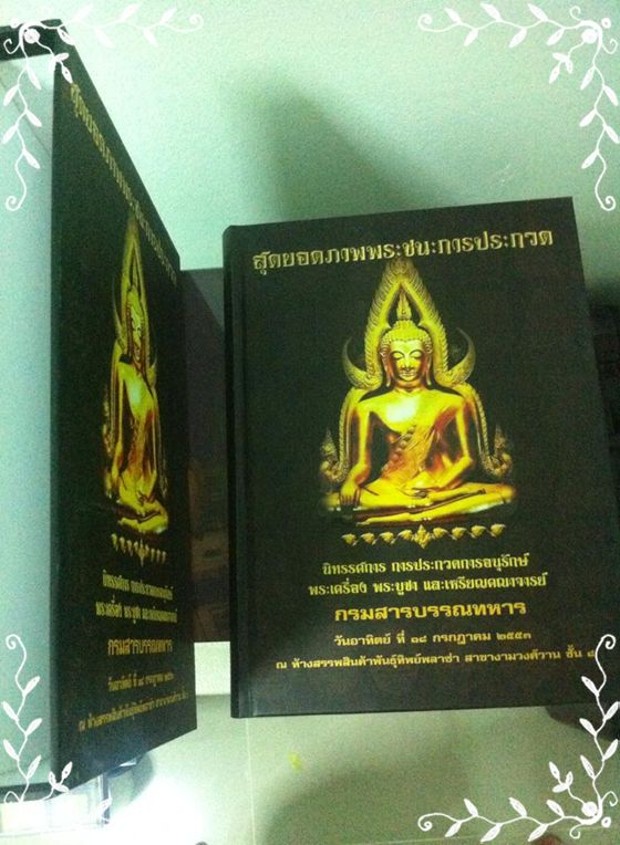 เคาะเดียว!! หนังสือรวมพระประกวดติดรางวัลของกรมสารบรรณทหาร