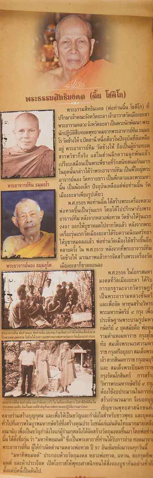 เหรียญยกฐานะหลวงพ่อทวดรุ่นมหาทิพยมนต์ วัดเมืองยะลา กะหลั่ยทองลงยา โค๊ดกรรมการ๑๐๖๖