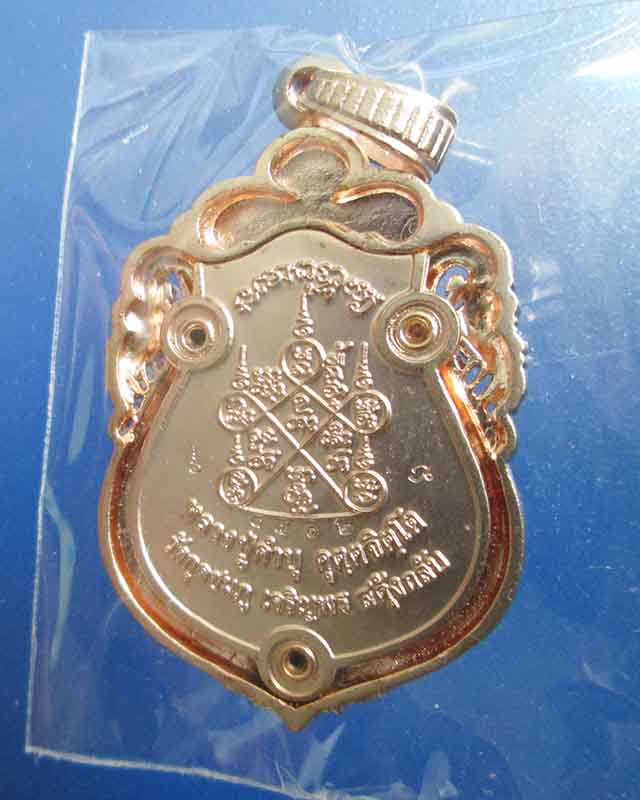 @^_^@เหรียญเจริญพร สดุ้งกลับ หลวงพ่อคำบุ วัดกุดชมพู ปี 54 เนื้อทองบรอนซ์ชุบพิงค์โกลด์@^_^@