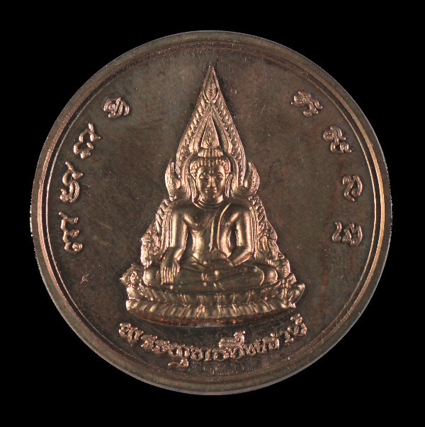 เหรียญชินราช พิธีจักรพรรดิ์ 2 ปี 2536 เนื้อนวะ ครับผม