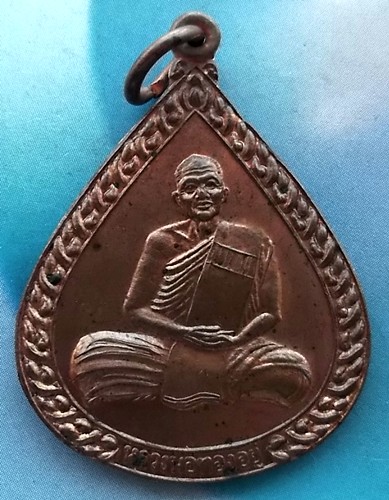 10 บาท เหรียญหลวงพ่อทองอยู่ วัดสุวรรณประดิษฐ์ จ.พิษณุโลก ปี๓๙ ..... *** Ph902