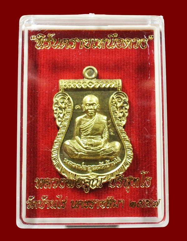 เหรียญเสมาหน้าเลื่อน หลวงพ่อคูณ รุ่นนิรันตรายเหนือดวง เนื้อทองระฆังหลังเเบบ พร้อมกล่อง หมายเลข ๖๖๗๗
