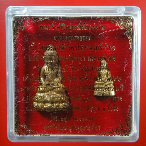พระกริ่งคู่ชีวิตรุ่นหนึ่งในแผ่นดิน นวะโลกุตระธรรม หลวงปู่หมุน วัดบ้านจาน หลวงปู่ละมัย ร่วมปลุกเสก