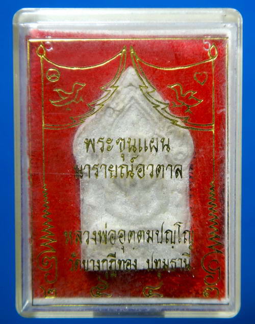 ขุนแผนนารายณ์อวตาร ตะกรุดทองแดงคู่ หลวงพ่อชำนาญ วัดบางกุฎีทอง 2543