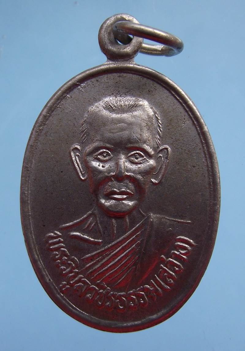 หลวงพ่อสว่าง รุ่นถาวรปลอดภัย