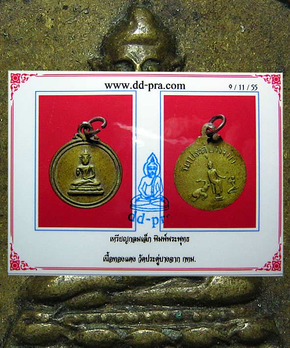 บัตรรับประกันพระแท้