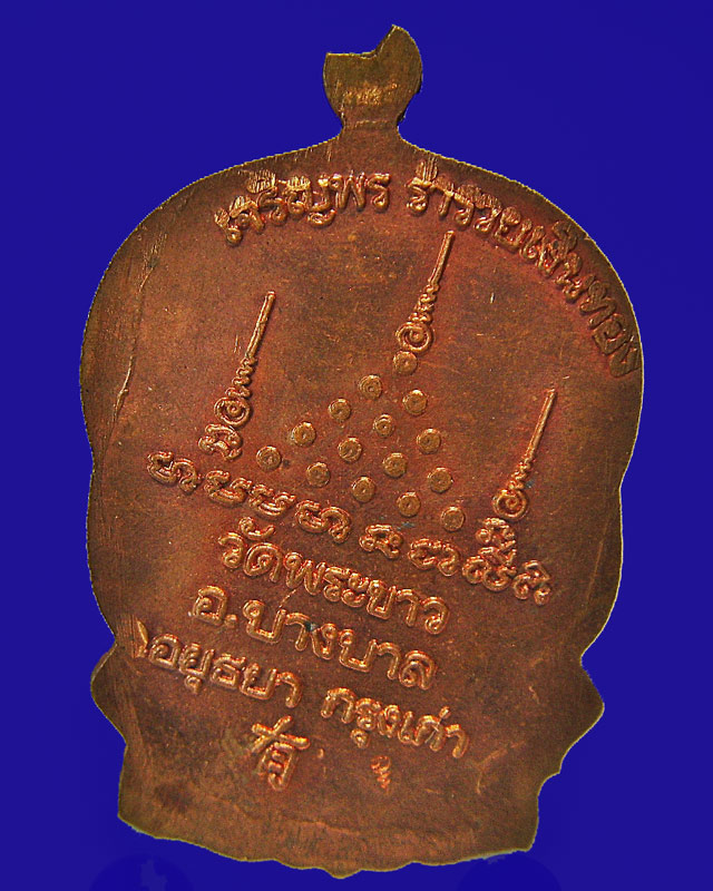 หลวงปู่ทิม วัดพระขาว รุ่นนั่งพานเจริญพร ปี2539 ตอกโค๊ต ปั๊มไม่เต็ม..หายากครับ