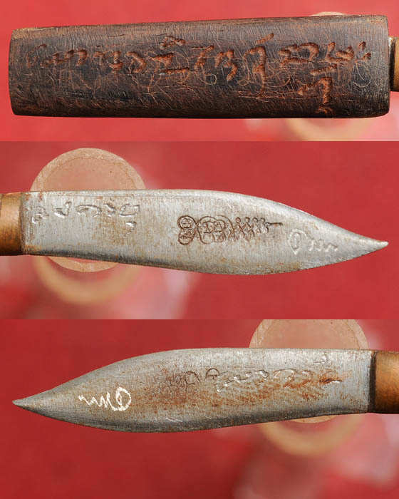 มีดหมอจิ๋ว หลวงป่คำบุ วัดกุดชมภู อธิฐานจิต